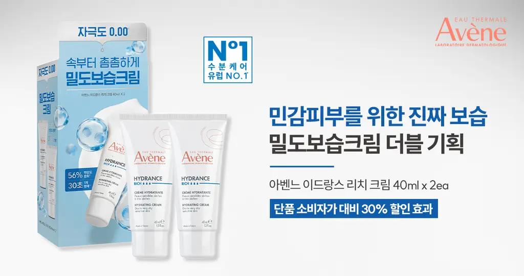 [밀도보습] 아벤느 이드랑스 리치 크림 40ml 2입 기획 상세페이지 2